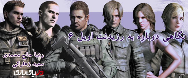 Resident Evil 6