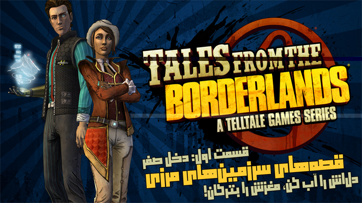 نقد Tales From The Borderlands