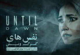 Until Dawn