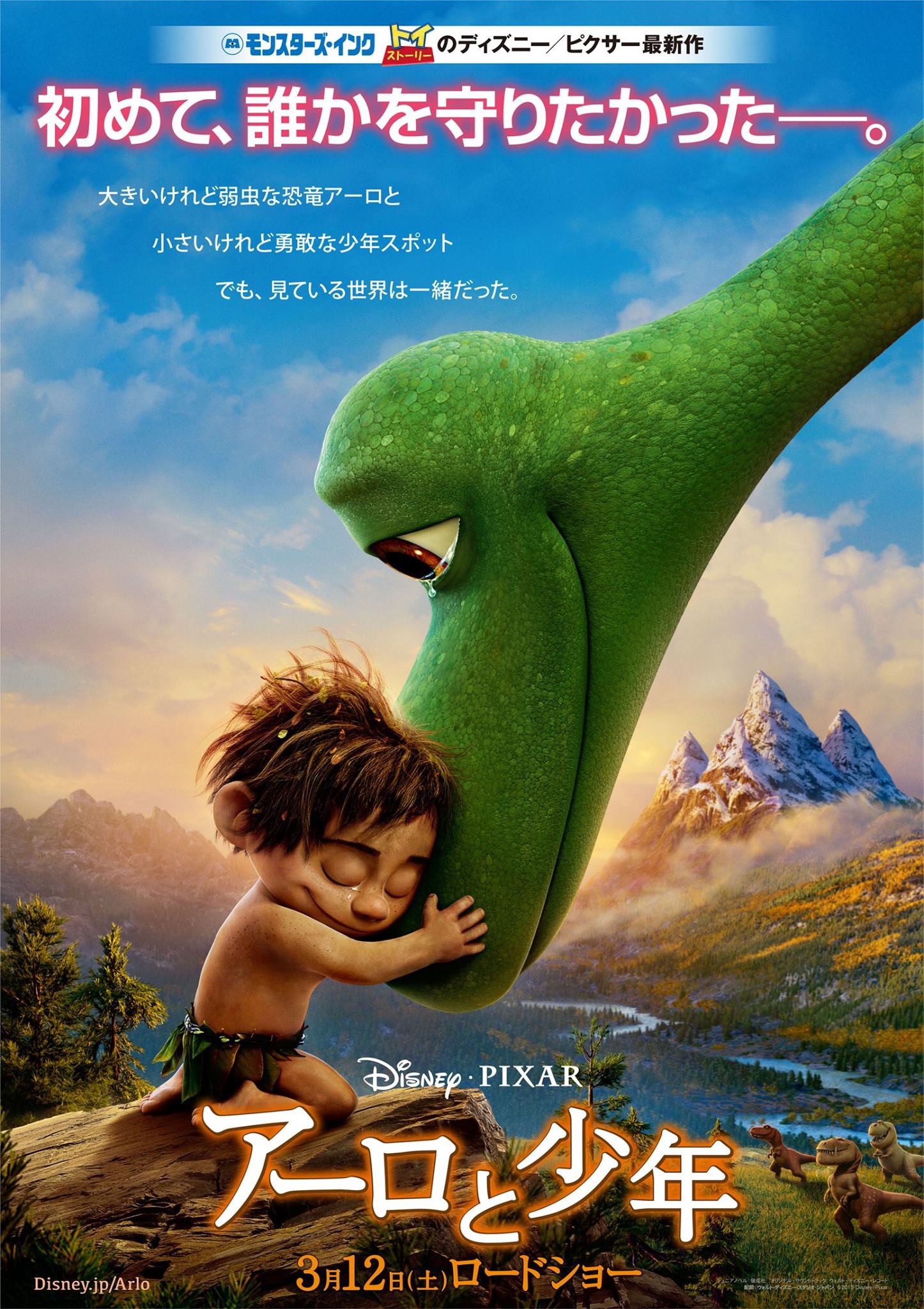 the good dinosaur - poster 11 (japan poster)