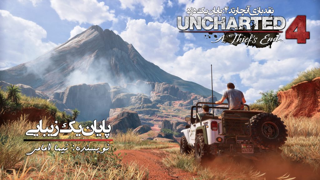 Uncharted 4 : A Thief's End