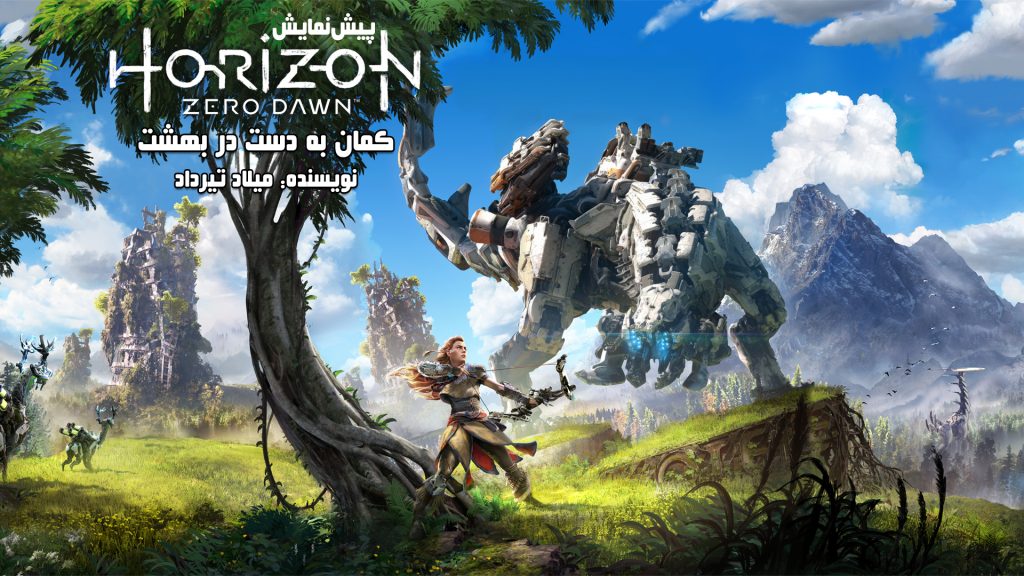 Horizon Zero Dawn