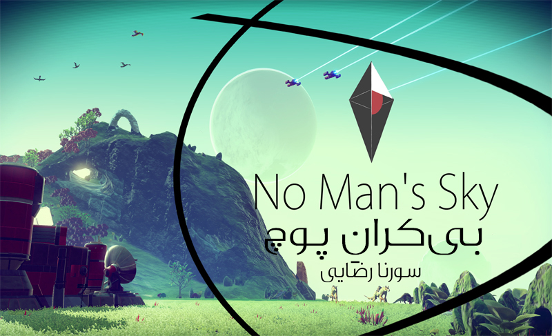 بررسی بازی No Man's Sky