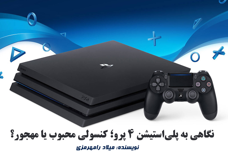 PlayStation Pro, پلی‌استیشن 4 پرو