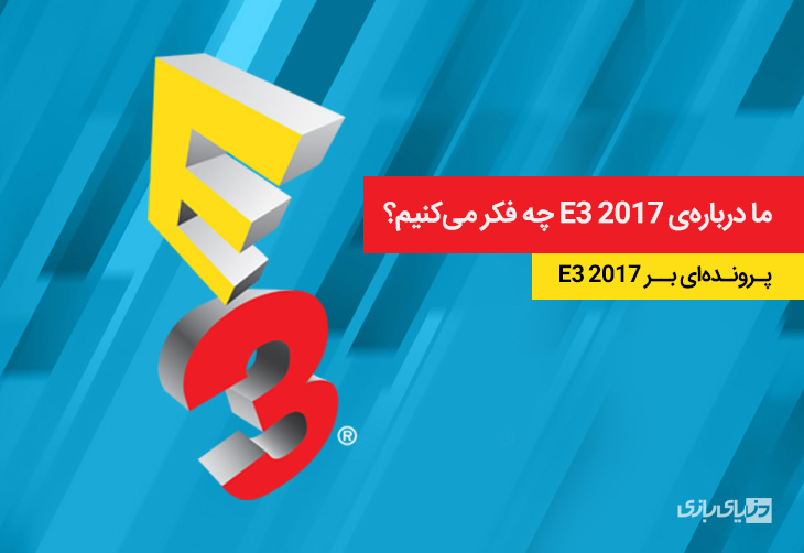 E3 2017