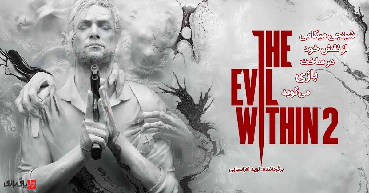 The Evil Within