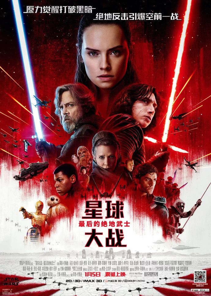 Star Wars, Star Wars: The Last Jedi