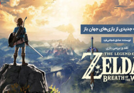 The Legend of Zelda: Breath of the Wild, شرکت نینتندو (Nintendo), کنسول نینتندو سوییچ (Nintendo Switch)