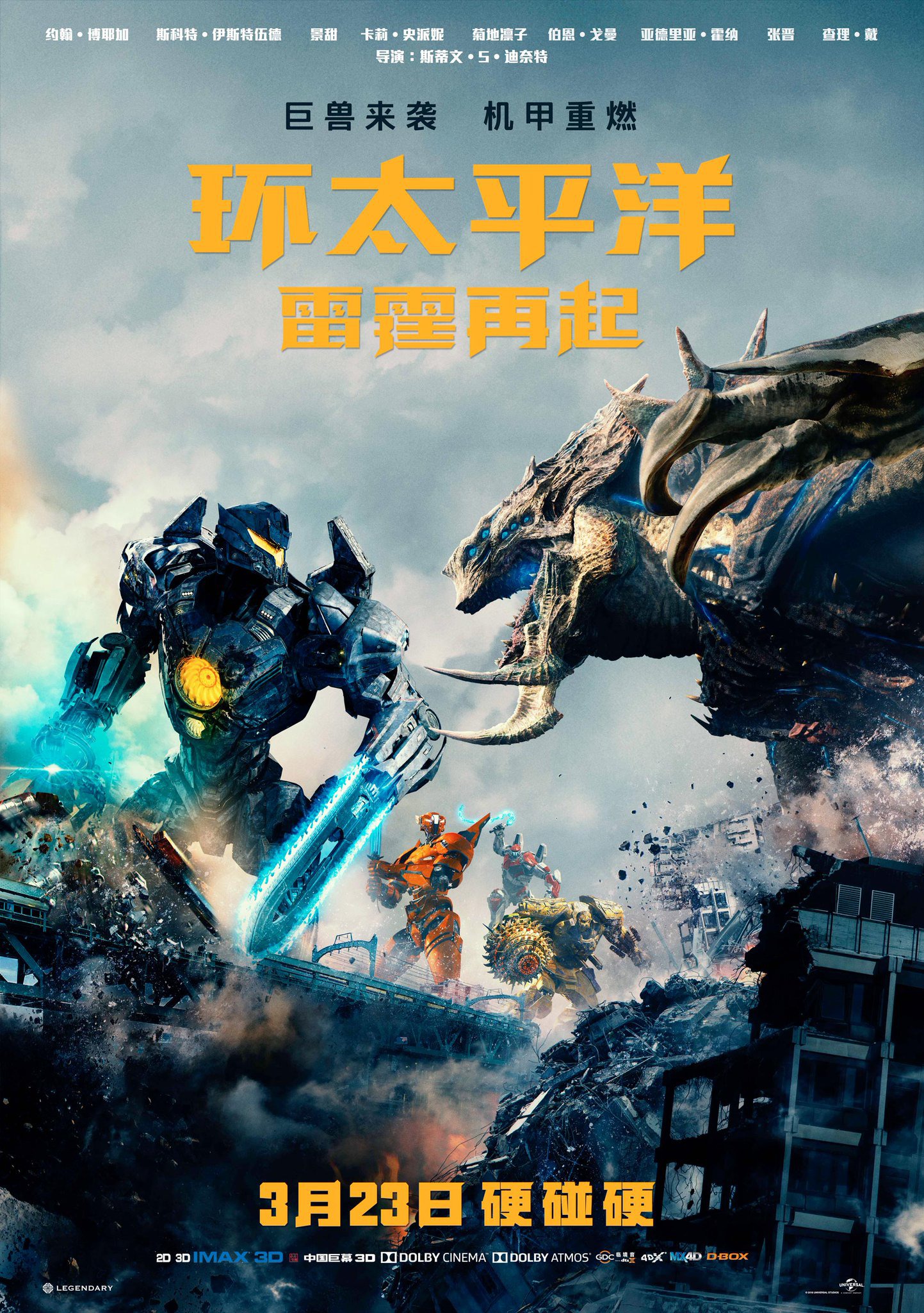 Legendary Pictures, Pacific Rim: Uprising, Universal Pictures