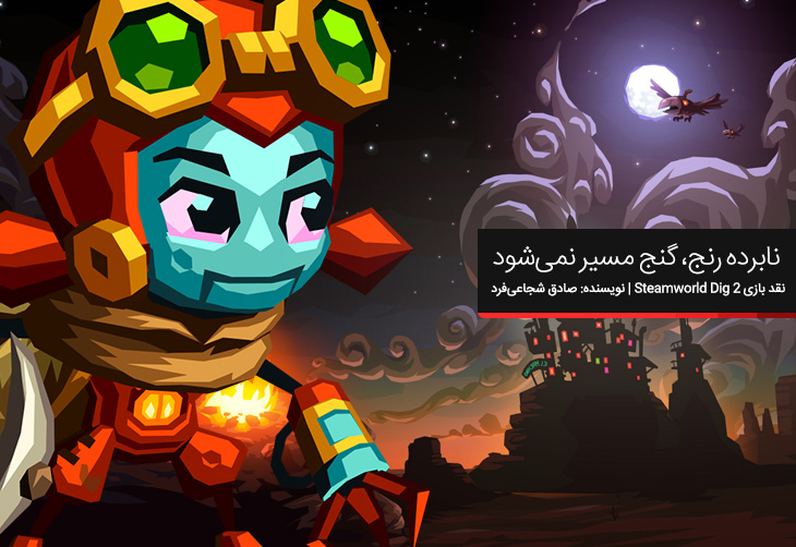 SteamWorld Dig 2, کنسول نینتندو سوییچ (Nintendo Switch)