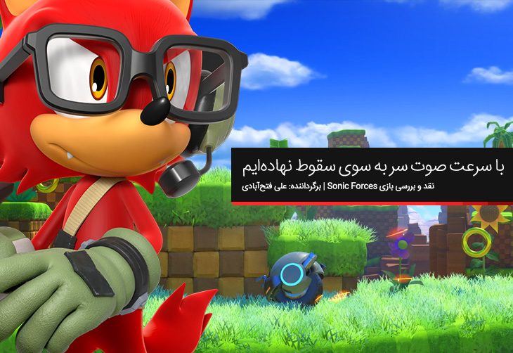 PlayStation Pro, Sonic, Sonic Forces, شرکت سگا (SEGA), کنسول نینتندو سوییچ (Nintendo Switch)