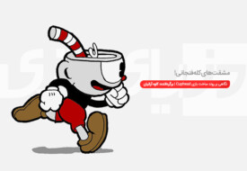 بازی Cuphead