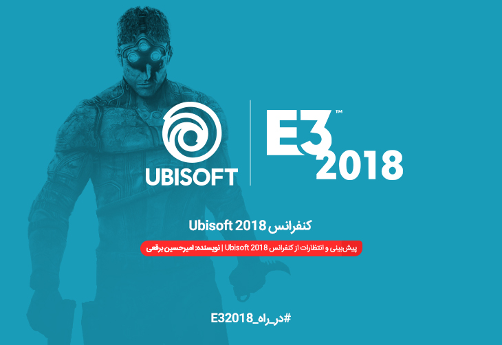 Beyond Good and Evil 2, E3 2018, Far Cry, Prince Of Persia, Rayman, Skull and Bones, Splinter Cell, The Division 2, بازی Assassin's Creed Odyssey, رویداد E3 2018, شرکت یوبی سافت (Ubisoft), کنفرانس‌های E3 2018, نمایشگاه E3 2018