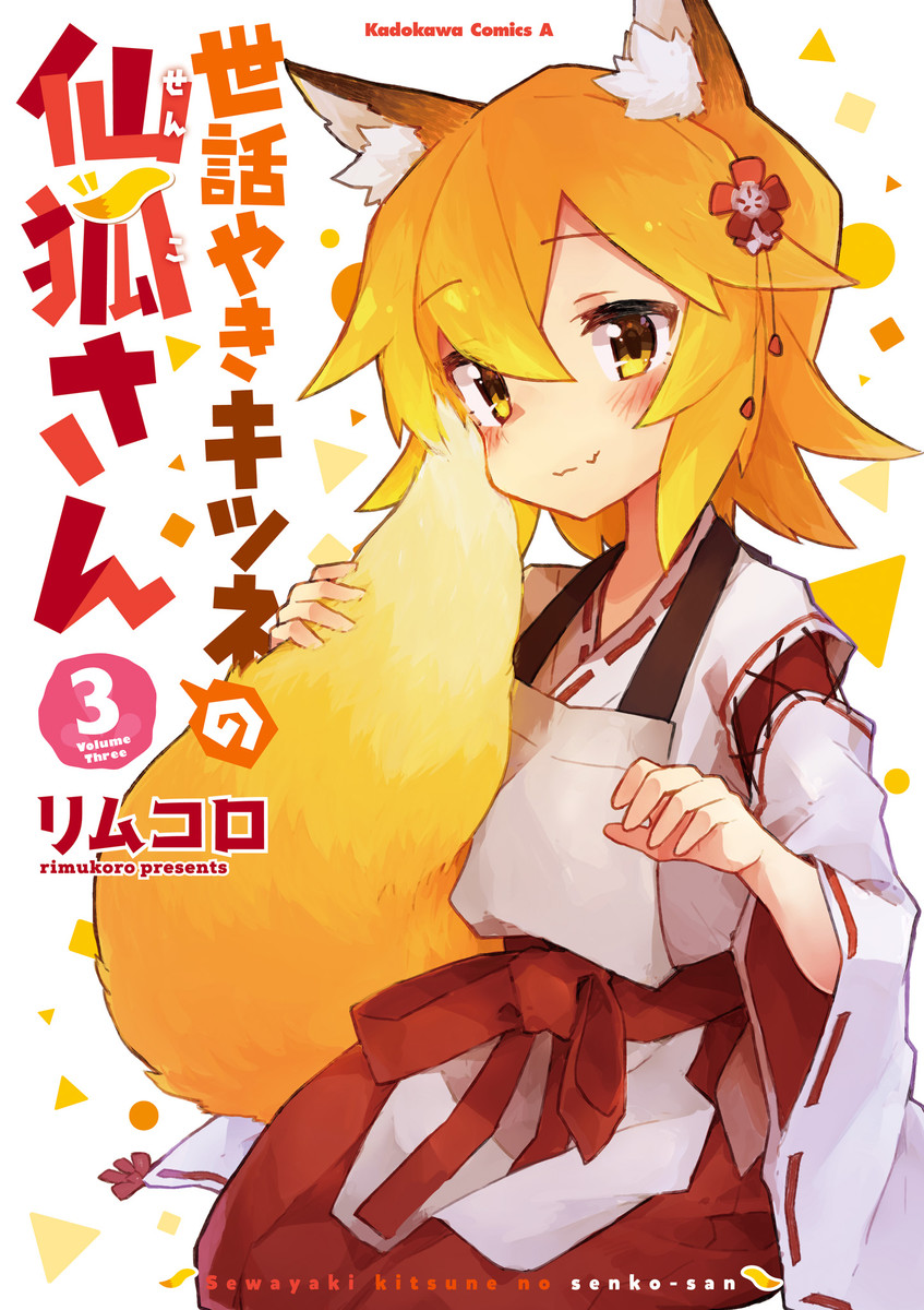 انیمه 2019 Sewayaki Kitsune no Senko-san (The Helpful Fox Senko-san) : Senko-san