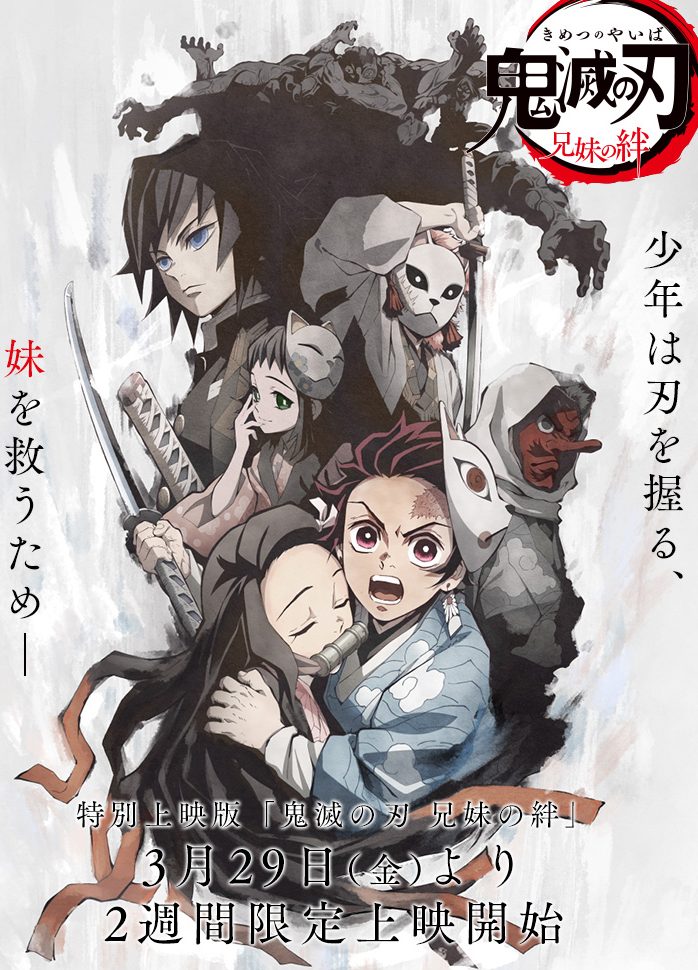 Kimetsu no Yaiba ( Demon Slayer: Kimetsu no Yaiba)