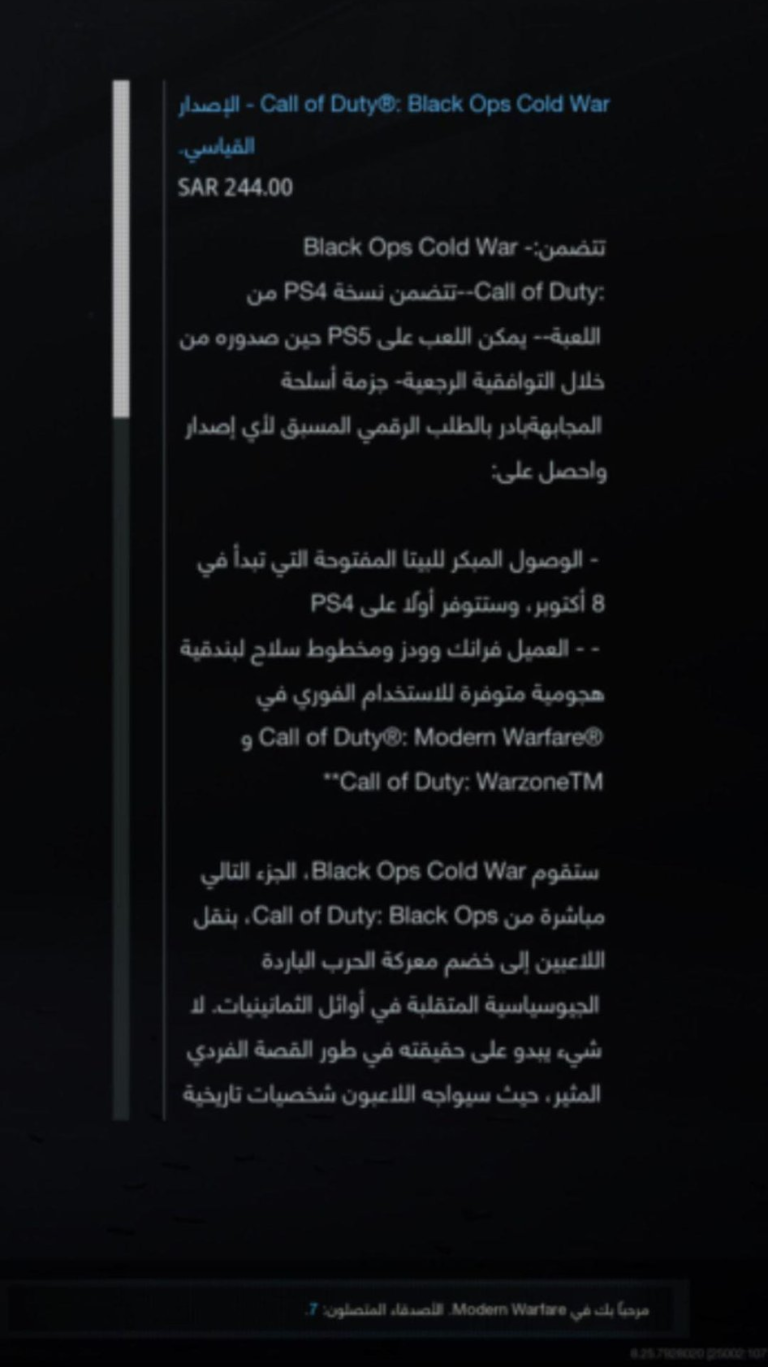 Call of Duty, بازی Call Of Duty: Black Ops Cold War, شرکت اکتیویژن (Activison)