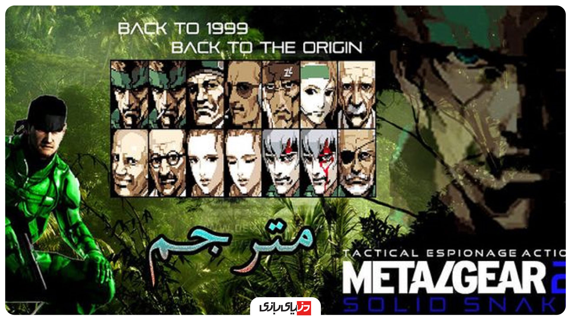 حقایق جالب سری Metal Gear Solid