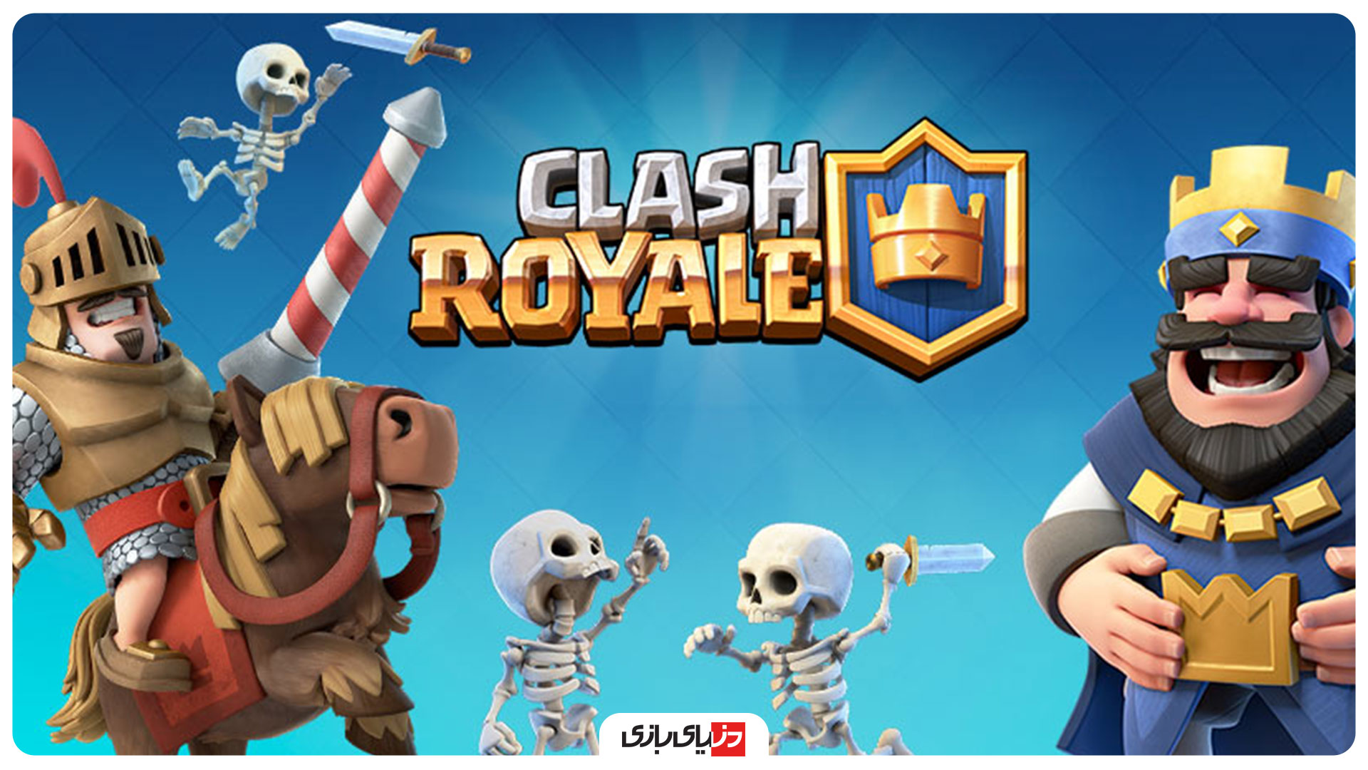 بازی Clash Royale