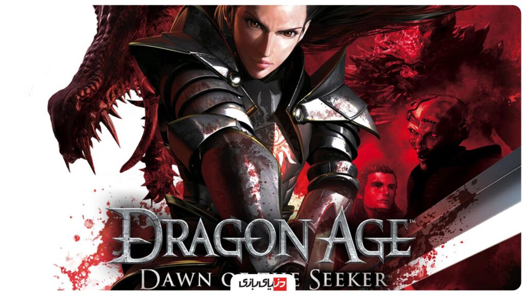 بازی درگون ایج (Dragon Age), شرکت الکترونیک آرتس (Electronic Arts), شرکت بایوور (Bioware)